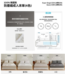 防蟎床單*加購價*