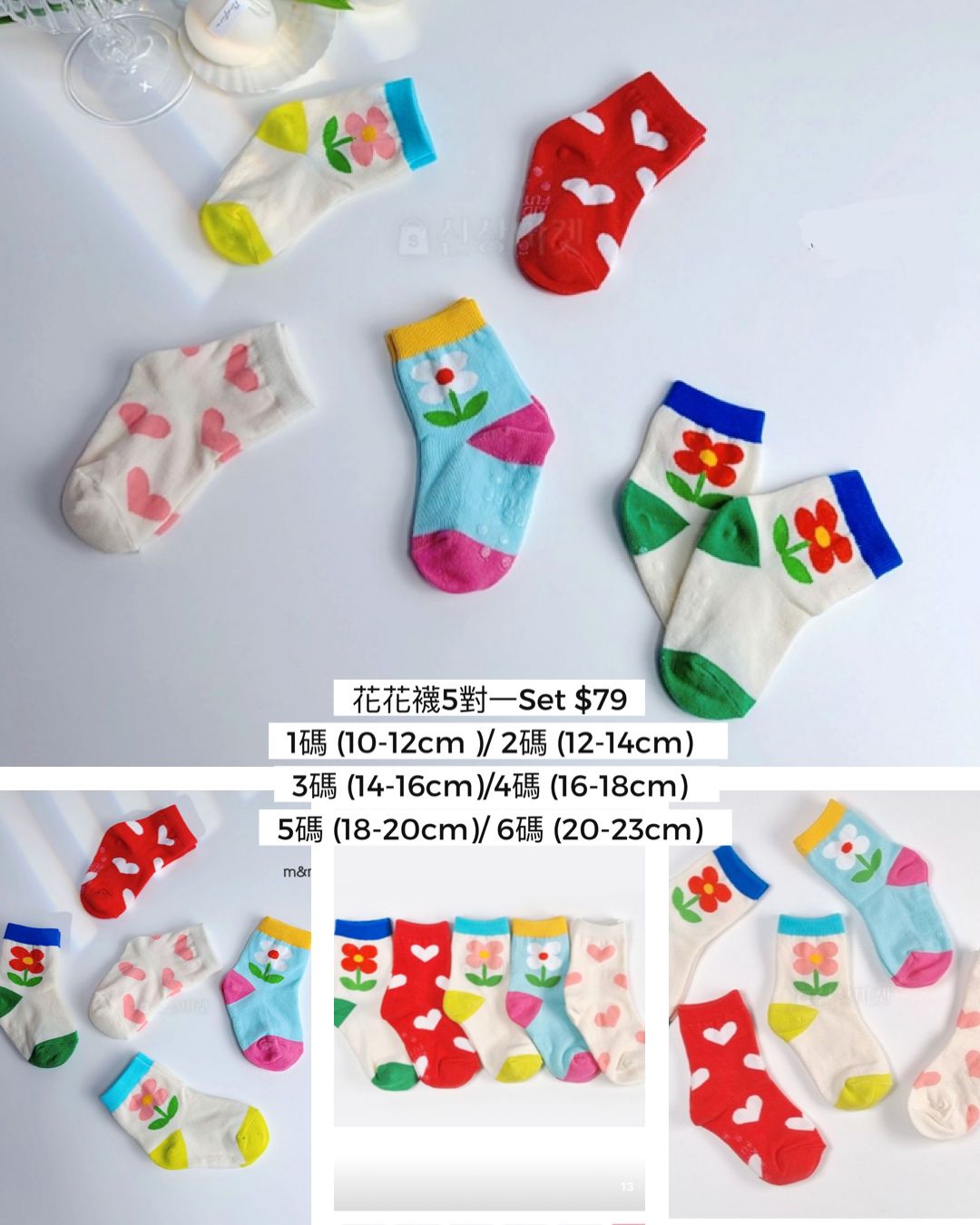 Floral socks (1set) 花花襪併心心襪